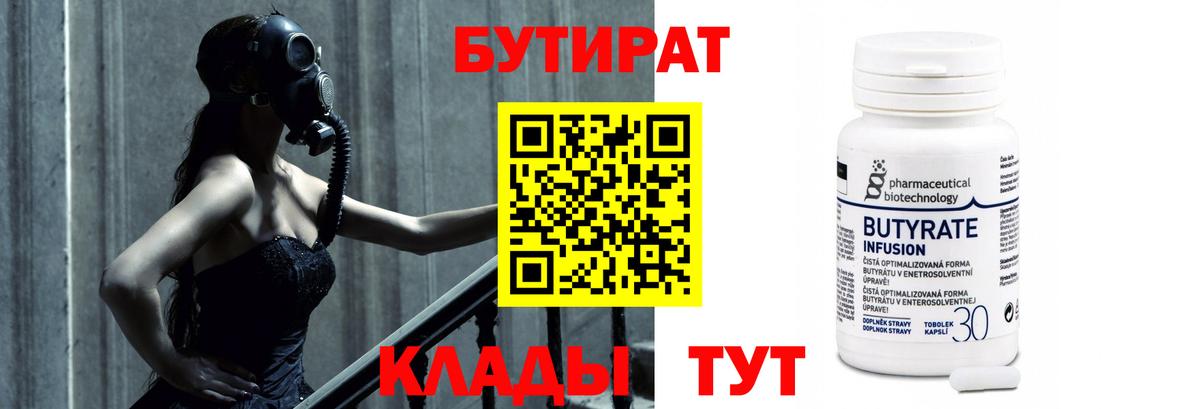 Бутират жидкий экстази  Бутират  Александров  Вход с VPN 