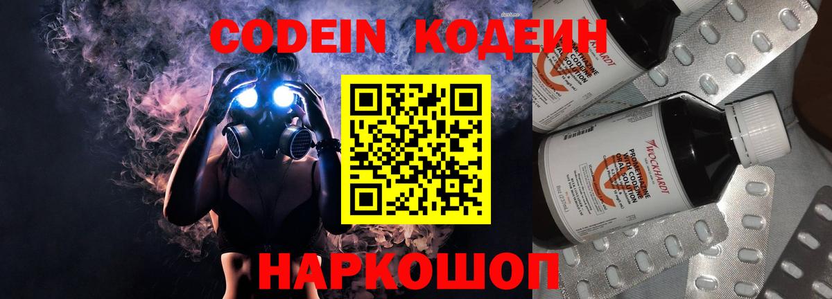 Кодеиновый сироп Lean напиток Lean (лин) Александров