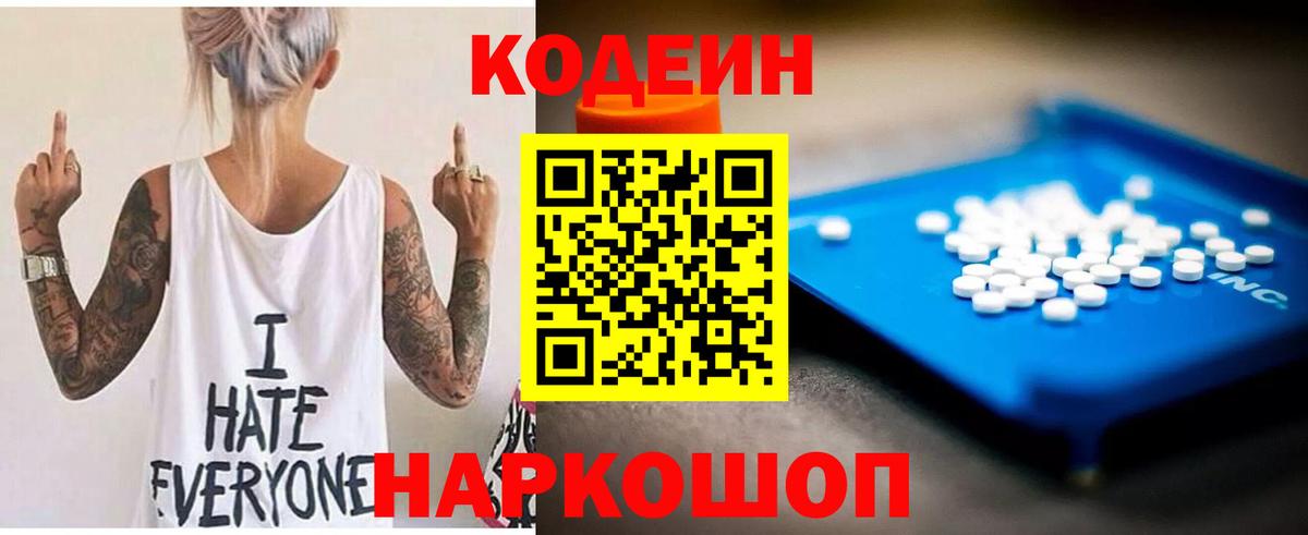 Кодеиновый сироп Lean Purple Drank  Вход с VPN  Александров 
