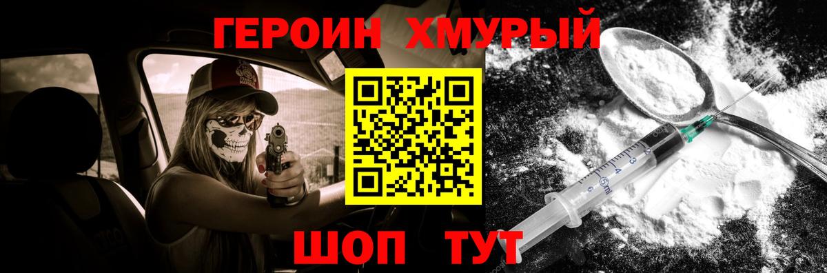 Александров  Героин хмурый  Вход с VPN 